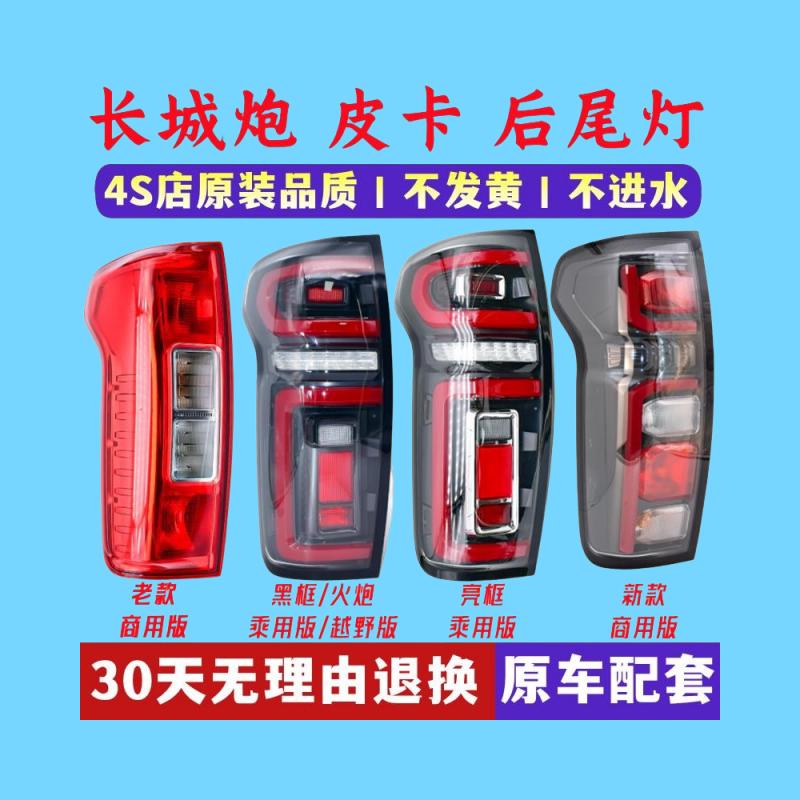 适配长城炮后尾灯总成23皮卡商用版乘用越野版后车灯左右刹车转向