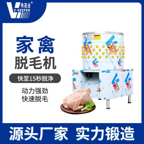 鸡鸭鹅拔毛机不锈钢电动杀鸡全自动三鸟家禽去毛商用脱毛机