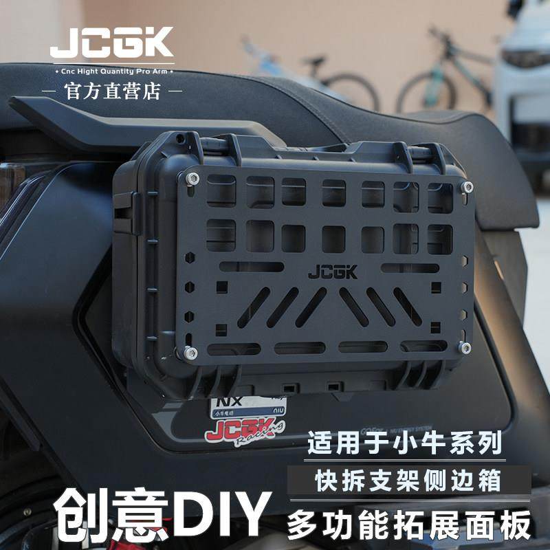 适用于小牛NXT改装快拆边箱支架套装电摩NX露营战术多功能拓展面
