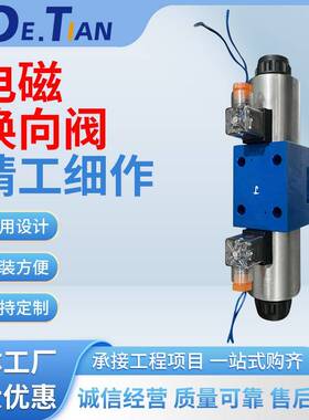 4WE10E,4WE10F,4WE10G,4WE10H,4WE10J,4WE10R电磁换向阀