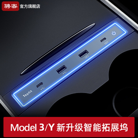 适用特斯拉model3y拓展坞usb中控hub扩展器，车内充电头丫配件神器