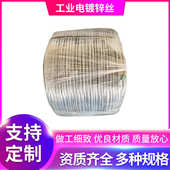 工业用镀锌丝硬质电镀锌丝冷镀锌铁丝镀锌丝高强度支架硬铁线盘丝