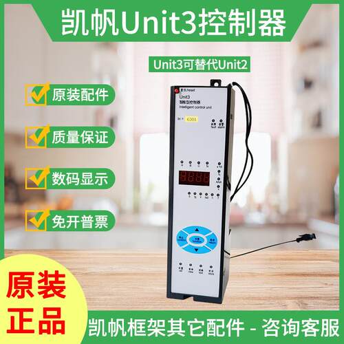 原装凯帆KFW2框架断路器配件KFW3控制器Unit3替代Unit2电子脱扣器