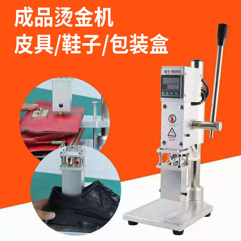 小型手动烫金机盒内鞋子LOGO烙印机PU皮革烫金烙印 烫金机压唛机