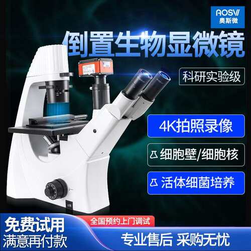 奥斯微（AOSVI）培养皿细胞相衬观察倒置生物显微镜BX53-HD228S