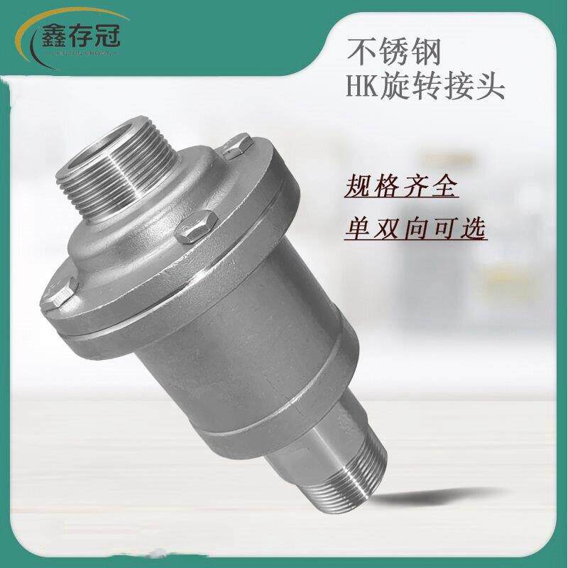 外螺纹HK型旋转接头冷轧机过热水冷却用不锈钢接头法兰螺纹连接