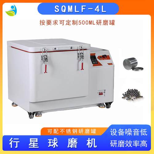 球磨机低温冷风研磨机配风冷机低温至5度SQMFL-4L可恒温控制