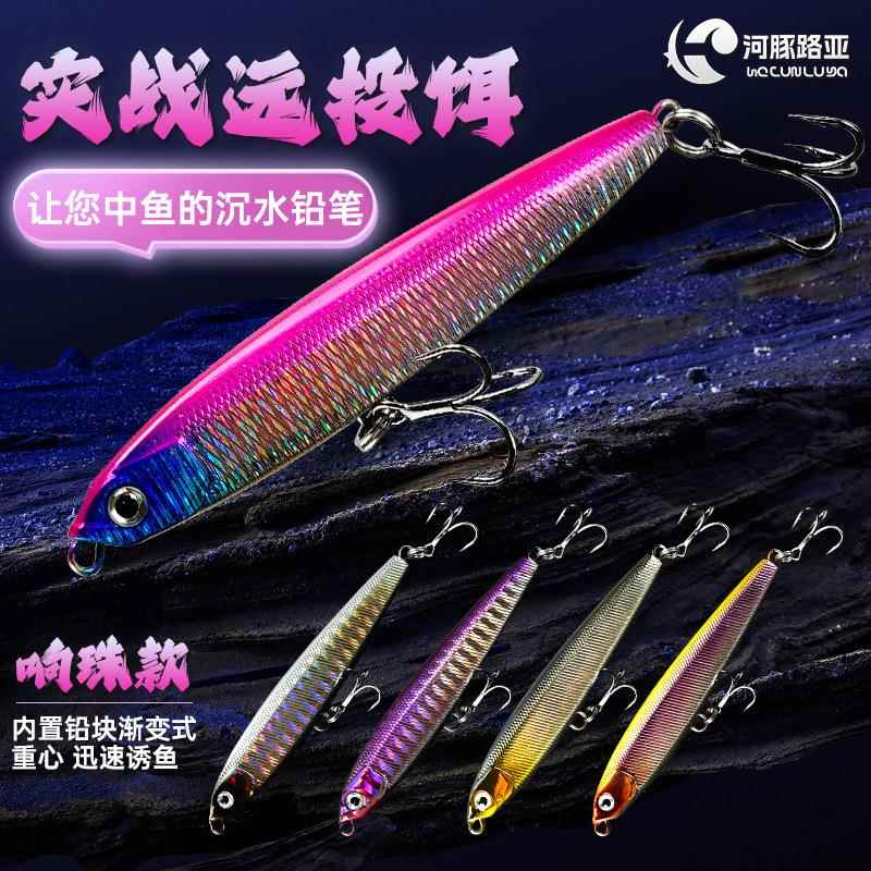 沉水铅笔路亚饵超远投翘嘴专用缓沉铅笔假饵淡水钓翘鲈鱼通用假饵