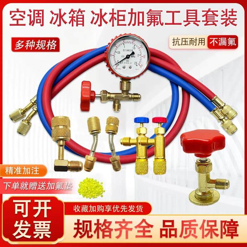 变频空调冰箱充氟工具套装R41032加氟套装配安全阀可视镜表防爆管
