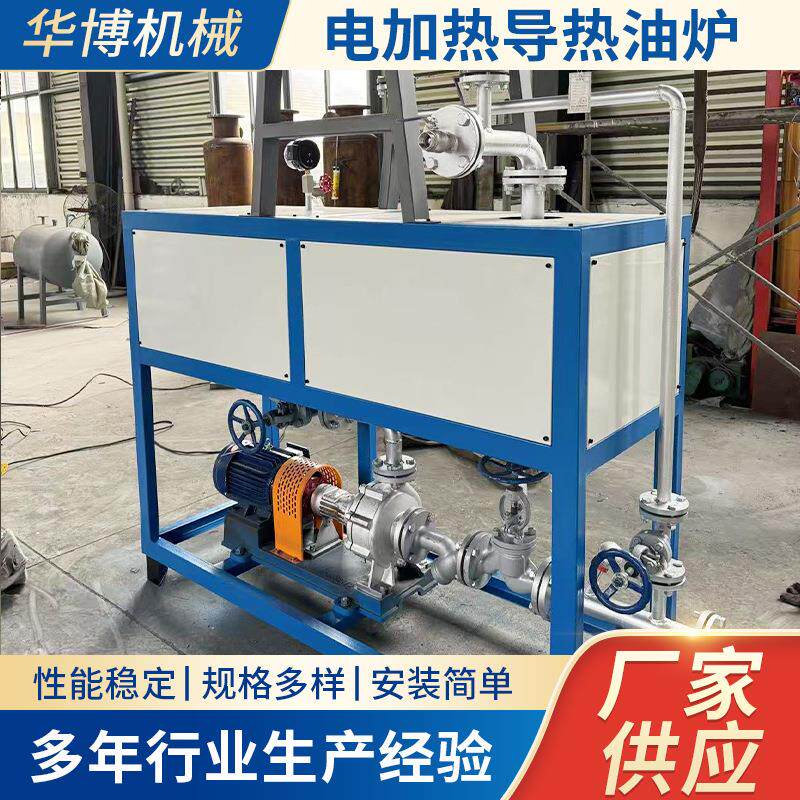 厂家供应电加热导热油炉锅炉循环系统热效率高升温速度快