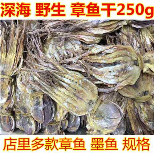 淡干大章鱼干八爪鱼干不加盐海鲜特产干货妈妈煲汤选择 250g 包邮