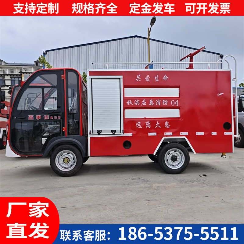 电动消防车小型消防洒水车森林巡逻救援灭火车巡新能源四轮消防车