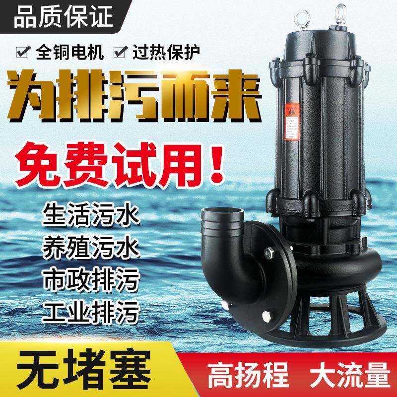 自动搅匀排污泵JYWQ无堵塞污水泵380V国标潜污泵地下室污水泵