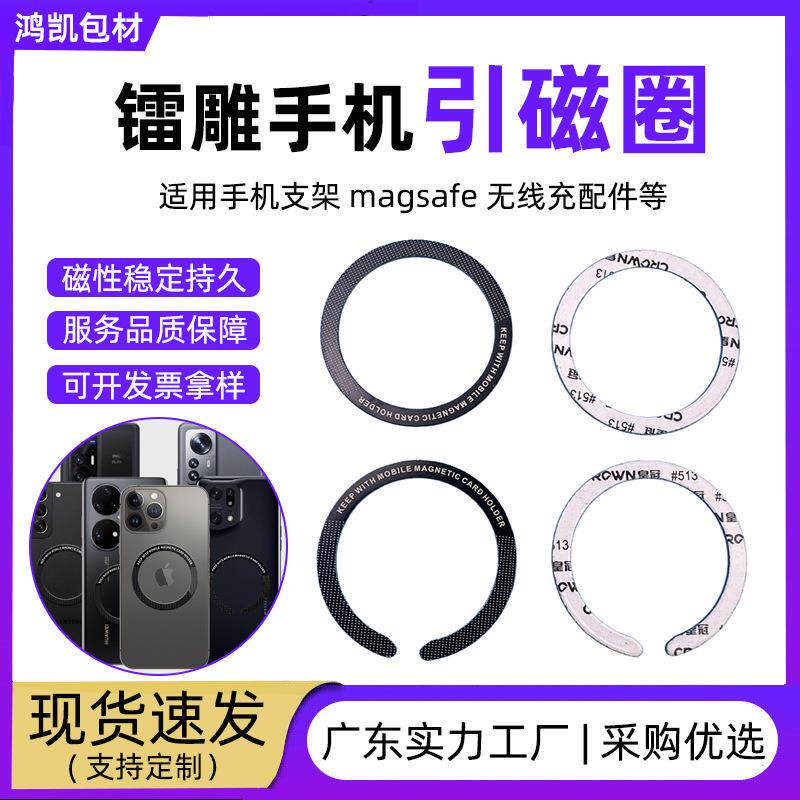 magsafe线充引磁圈车载手机引磁环支架配件磁吸引磁片跨境