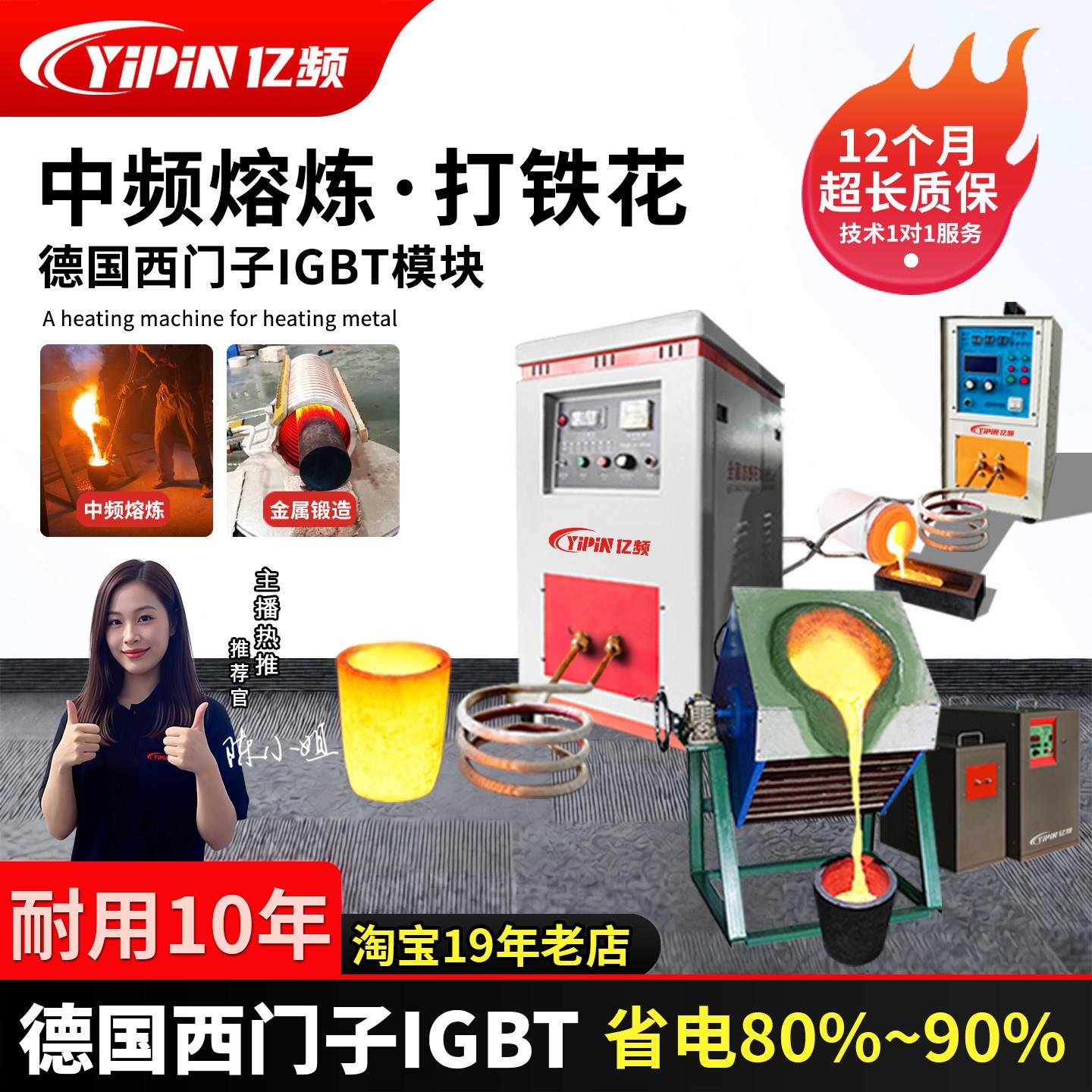 打铁花中频感应熔炼炉金银铜铁铝锡钢锻造炉透热高频感应加热设备