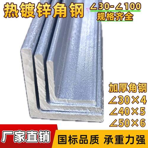 热浸镀锌角钢30*30*4/40*40*5/50*50*6加厚角钢零切4#5#6mm超厚角