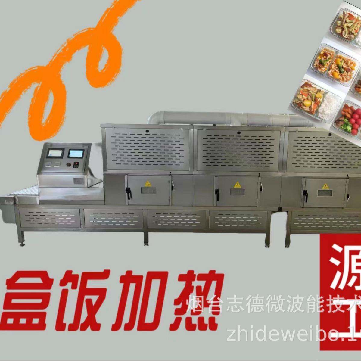 加热盒饭设备微波盒饭加热设备快速加热设备不锈钢设备