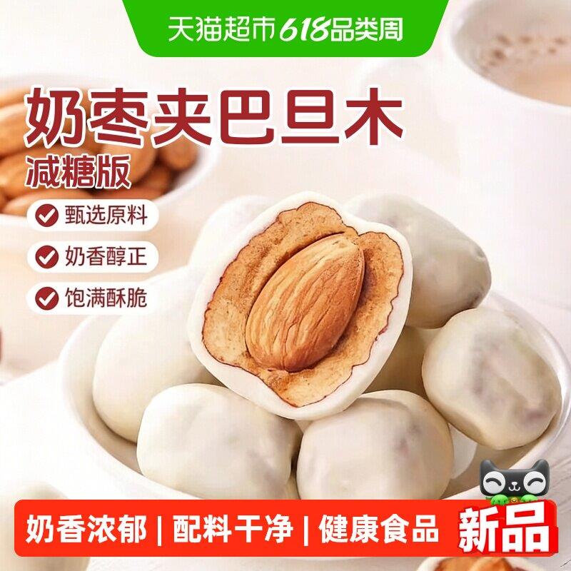 新疆包邮去核巴旦木夹心椰蓉奶枣新疆特产红枣灰枣办公室网红零食