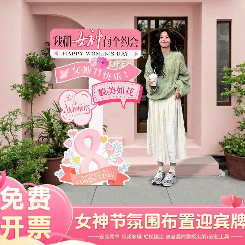 三八妇神节装饰打场景照布置商女场店铺迎宾立牌kUXHt板氛围卡拍