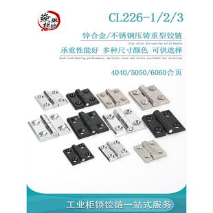 锌合金铰炼CL226 3不锈钢铰炼 配电箱柜门CL236工业阻尼铰炼