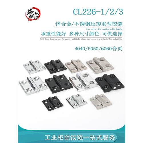 锌合金合页CL226-1-2-3不锈钢合叶 配电箱柜门CL236工业阻尼铰链