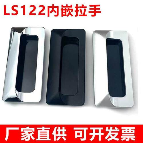 LS533内嵌铝锌合金镀铬隐形暗拉手LS122 嵌入式拉手A-183-2拉手
