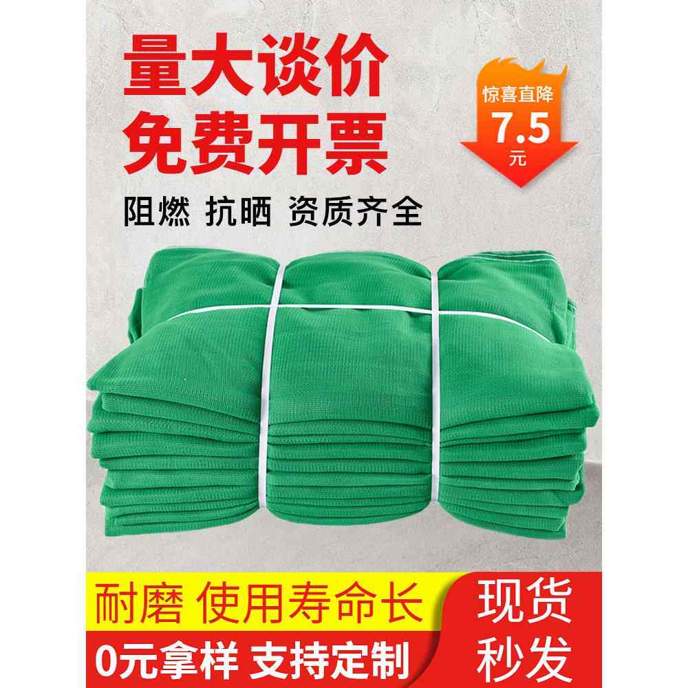 外架防护网建筑工地安全网绿网阻燃密目网施工脚手架防护网防尘网