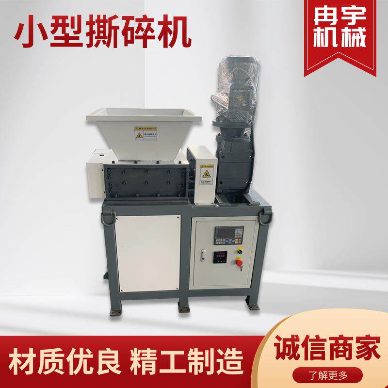 多功能小型撕碎机塑料金属木材家电厨余垃圾破碎粉碎机厂家直销