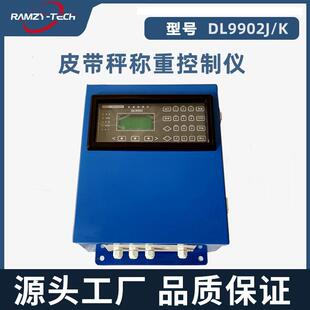 皮带秤称重控制器DL9902K型皮带秤积算器称重显示器