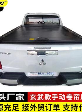 Triton-L200/BT-50/Amarok皮卡卷帘推拉伸缩后盖玄武款加厚铝合金