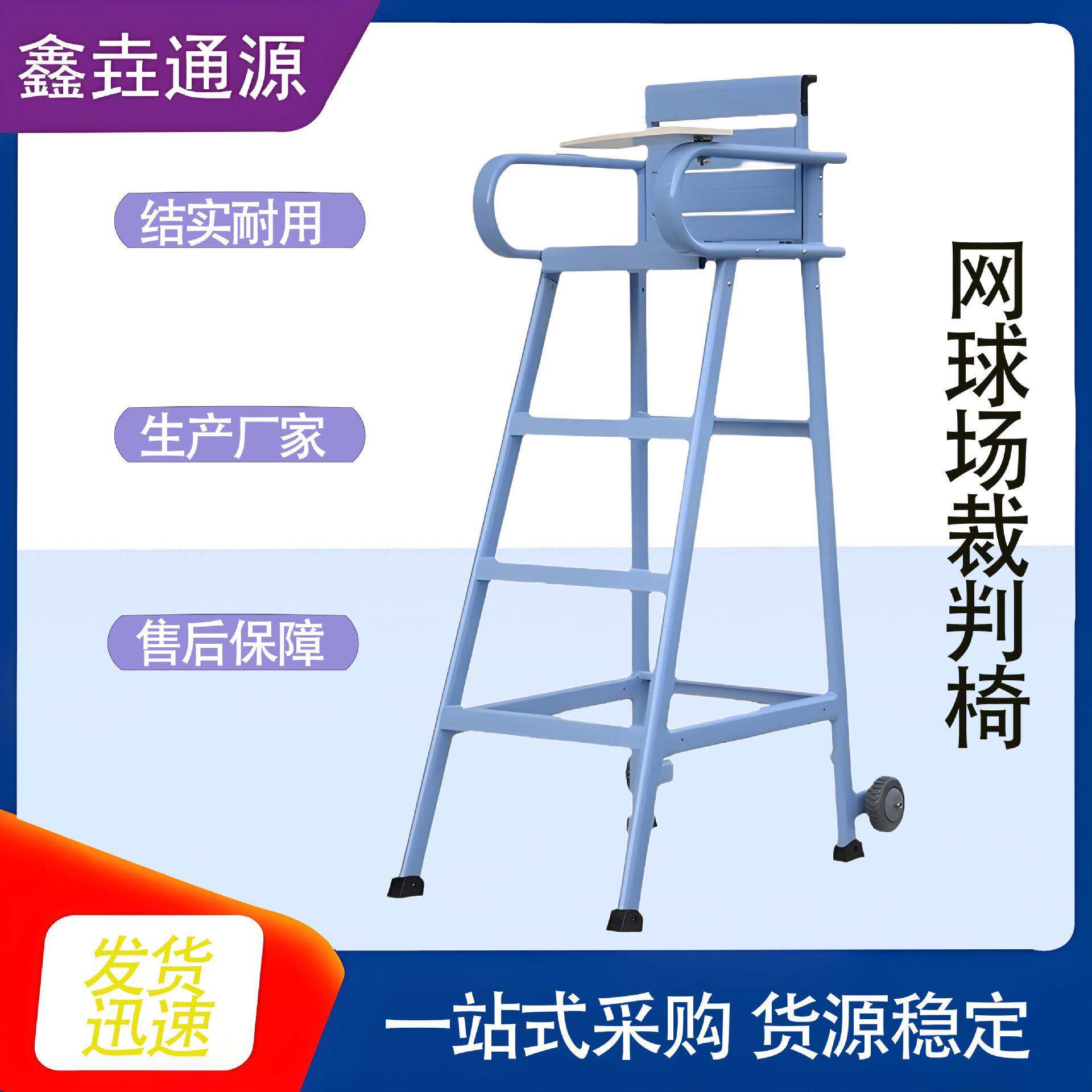 裁判椅羽毛球网球场运动比赛用训练可移动加厚钢管网球裁判椅