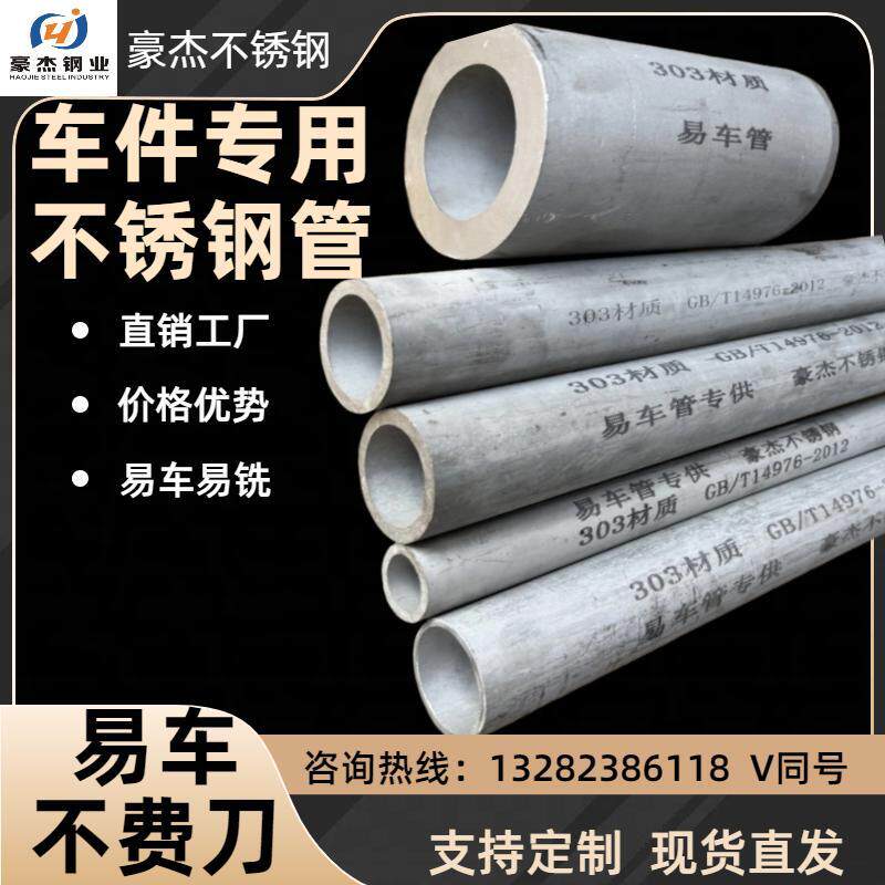 303/304F/316/310S/2205/904L/347H不锈钢管无缝管厚壁管工业管