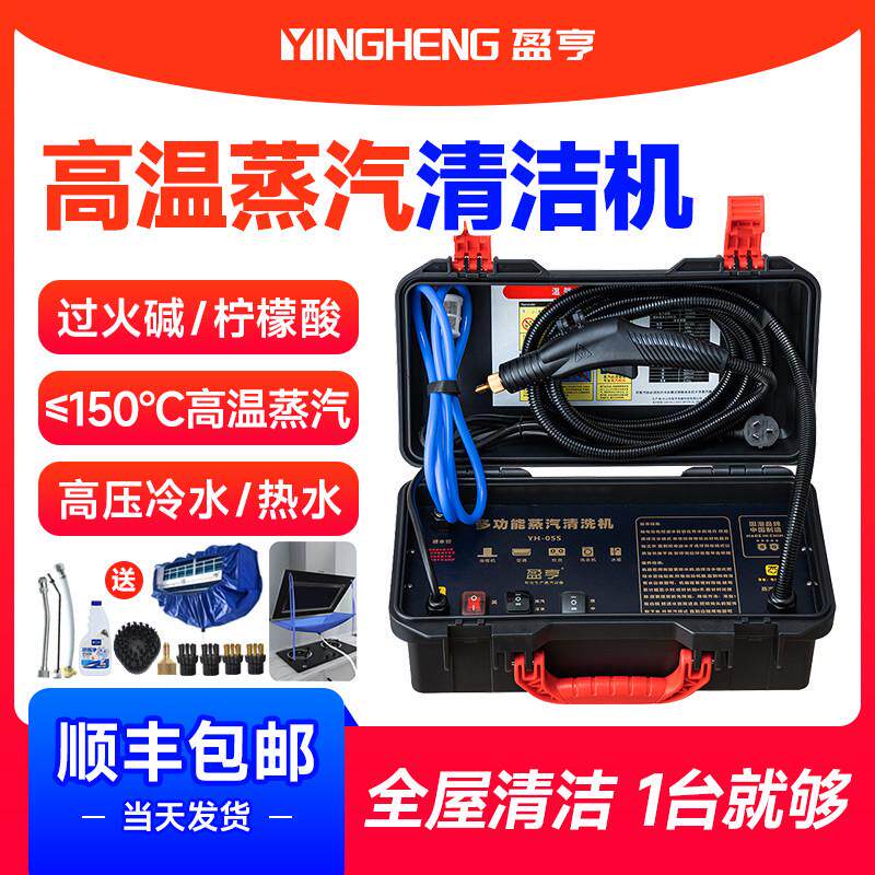 盈亨 家用蒸汽清洁机 高温高压专业清洗家电空调油烟机热水器设备