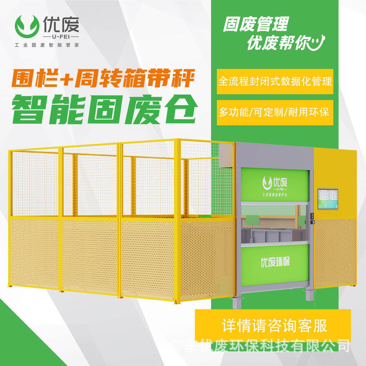 制造业工厂专用工业固废仓防水带数据系统储存仓管理工业固废处理