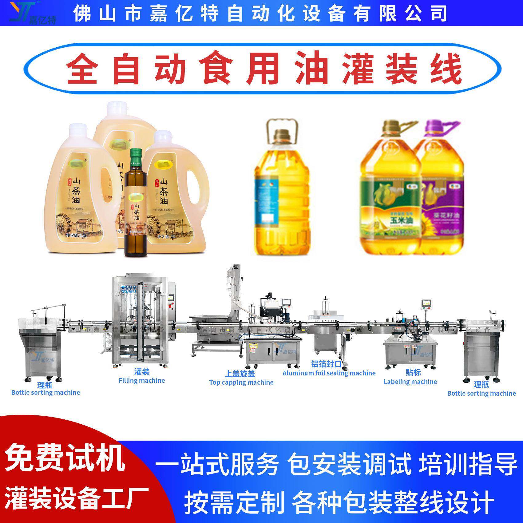 全自动桶装食用油灌装设备山茶油灌装机玉米油花生油灌装包装线