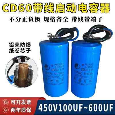 原装CD60启动电容450V100UF-600UF单相双相异步电机通用200/300uf