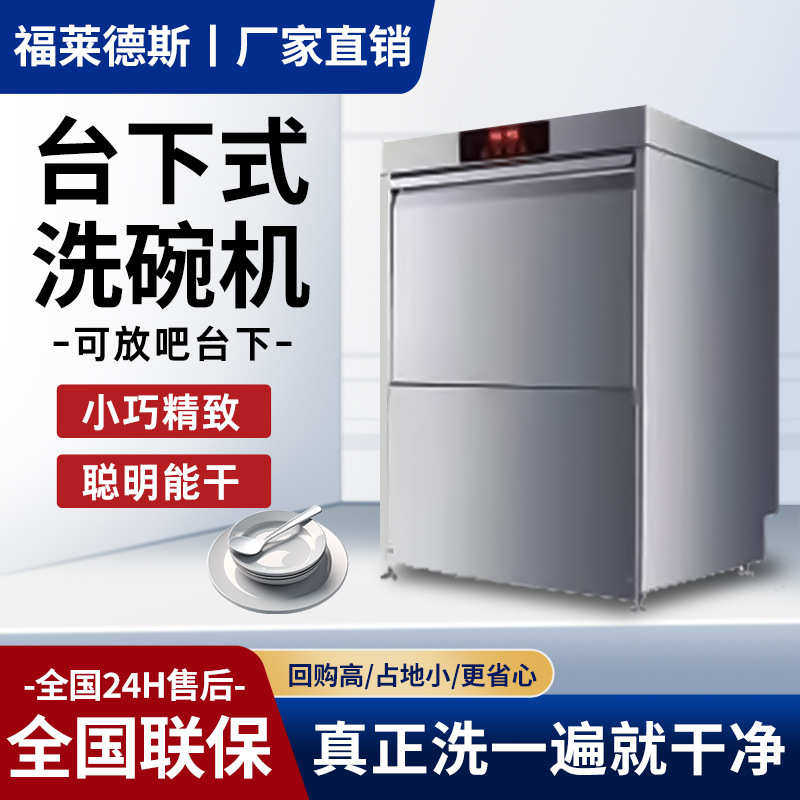 厂家直销商用洗碗机餐厅酒店饭店酒吧用全自动台下式大小型洗杯机