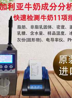 牛奶分析仪LM2-P1 Master40SEC 牛奶成分分析仪11项数据