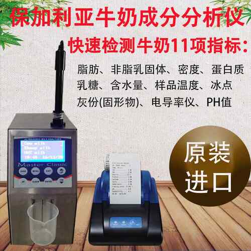 牛奶分析仪LM2-P1 Master40SEC 牛奶成分分析仪11项数据