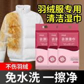 羽绒服免洗清洁湿巾强力擦去油去污衣物去渍湿巾便携干洗污渍专用