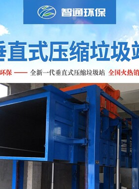 垃圾中转站三缸四柱垂直式压缩设备日处理120吨垃圾压缩机环卫用