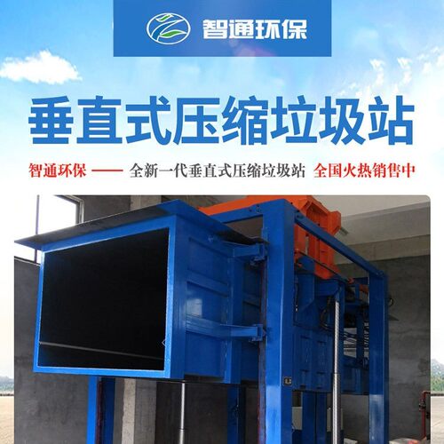 垃圾中转站三缸四柱垂直式压缩设备日处理120吨垃圾压缩机环卫用