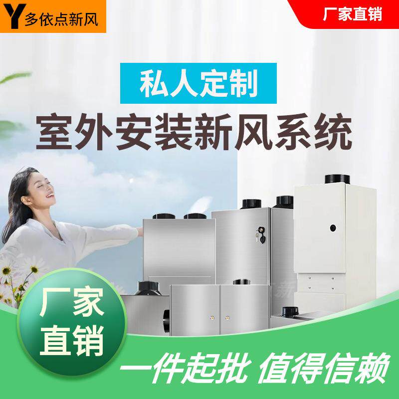安装系统静音通风.全热室外除醛换气新风新风机家用5除霾pm2双向