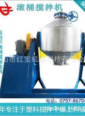 500KG滚筒搅拌混合机厂家不锈钢制作抛光处理清洗方便强力搅拌机