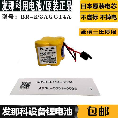 原装发那科BR-2/3AGCT4A 6V加工中心机床PLC锂电池A98L-0031-0025