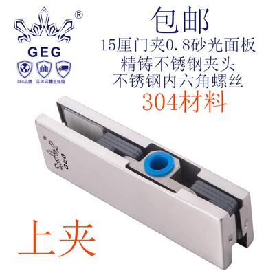 GEG-1厘玻璃门夹砂5光304材料上夹15厘璃上夹ZQB门15厘一字玻门夹