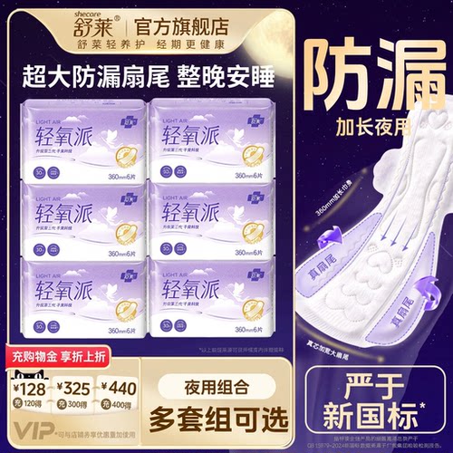 舒莱旗舰店卫生巾360mm加长夜用卫生巾防漏防侧漏干爽纯棉姨妈巾