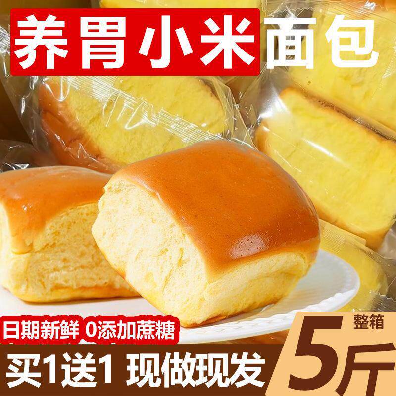 老式休闲小零食老式小米面包早餐整箱传统手撕软面包代餐夜宵充饥
