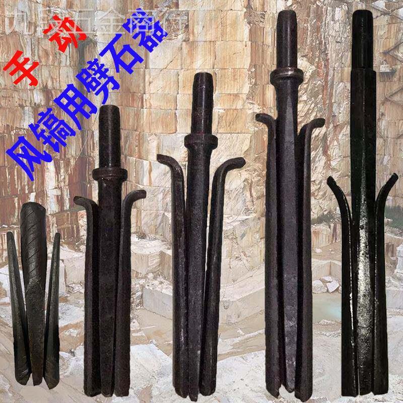 手动G10G11G12G15风镐劈石器楔子楔片开山采石破桩头开分裂器夹片