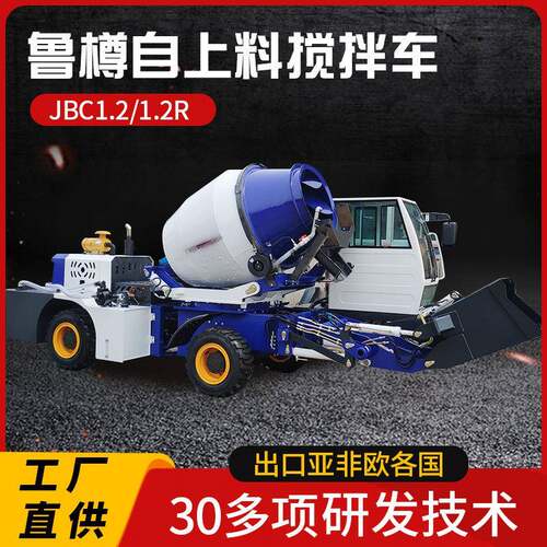 工厂直供自上料搅拌车JBC1.2/1.2R移动建筑施工运输带铲水泥泵车
